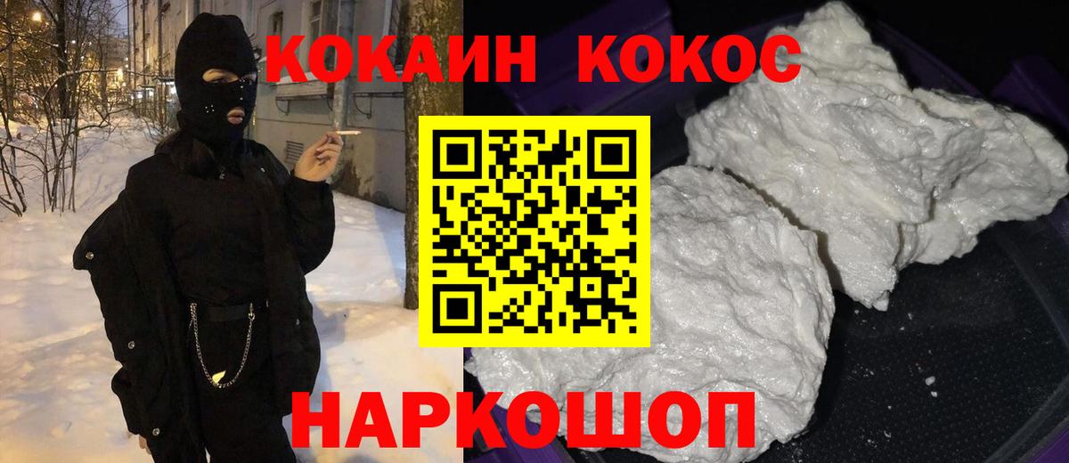 Кокаин 97% Осинники