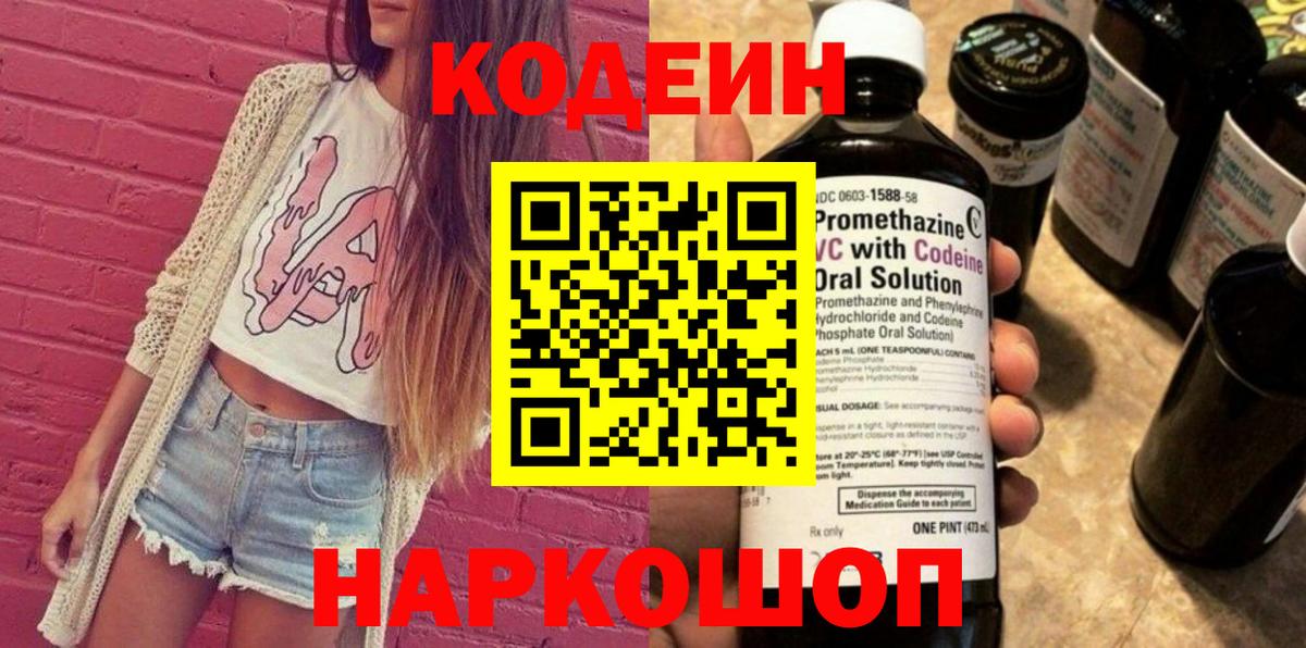 Кодеиновый сироп Lean Purple Drank Осинники