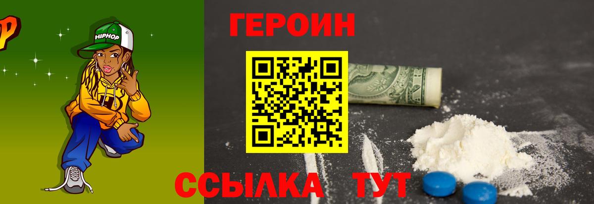ГЕРОИН Heroin Осинники