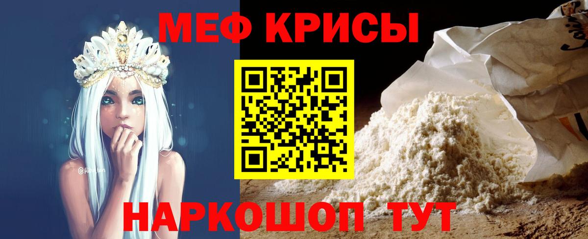 Меф мяу мяу мука Осинники